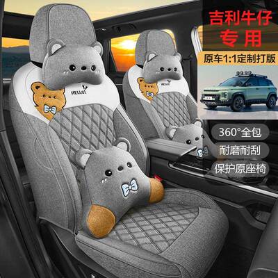 2025款吉趣牛仔座亚椅套MWG/098E全包利野潮玩座套麻布艺专用汽车