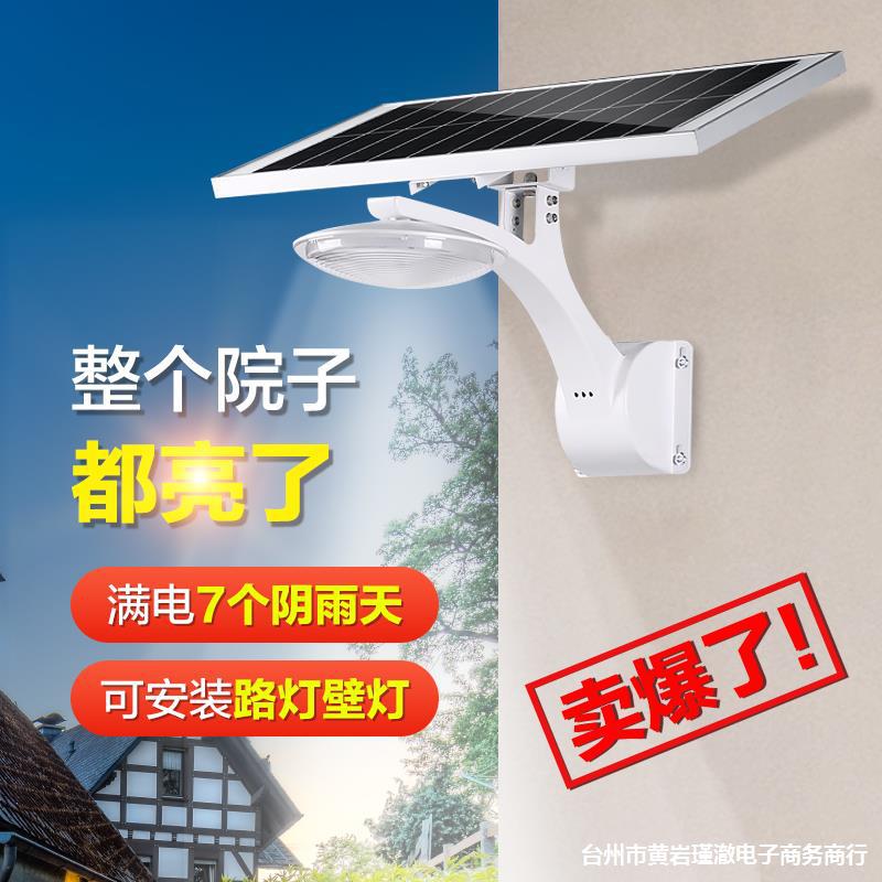 太阳能路灯庭院灯户外防水家用壁灯led照明挂灯大功率超亮高杆灯