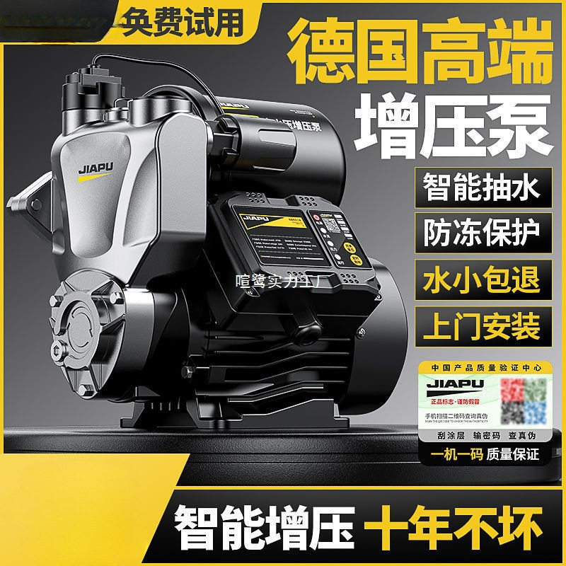 佳普增压泵家用全自动自来水自吸泵高楼静音220v小型机抽水加压泵