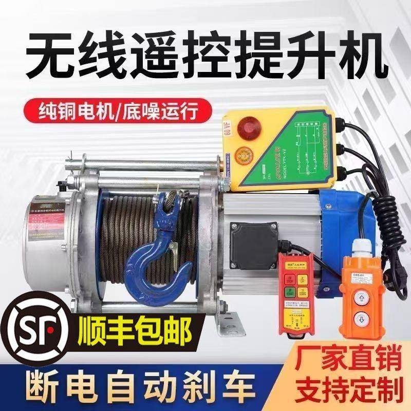 功能铝壳多提升卷机快速扬机无线遥控建装修家用筑电动葫芦TVB吊