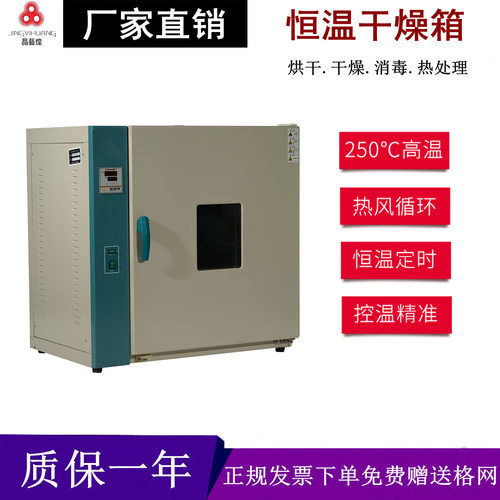 电热恒温鼓风干燥箱实验室热商用型烘箱小型不锈钢工业烤箱