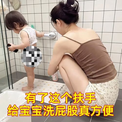 宝宝站立洗屁股扶手 洗臭臭神器再也不想用盆接水用棉柔巾擦了