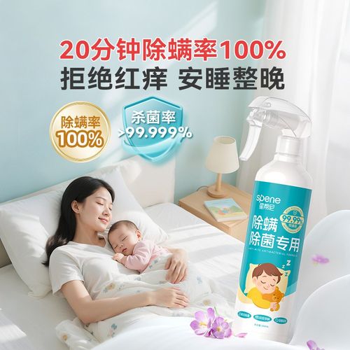 除螨喷雾剂家用床上沙发除螨杀菌专用学生宿舍去螨虫神器母婴可用