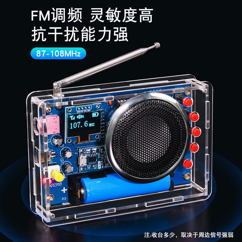 收音机组装套件OLED显示电池可充电FM调频电路板制作焊接电子DIY
