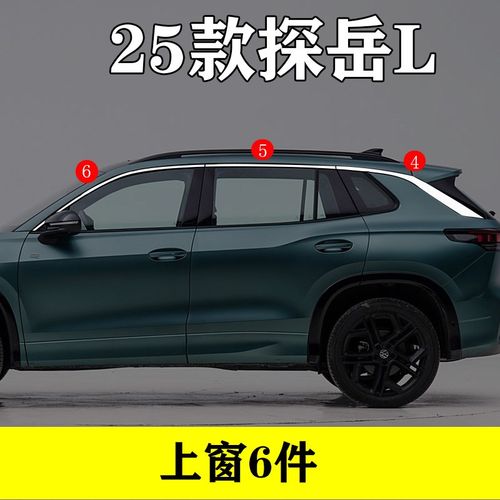 25款大众探岳L车窗饰条车门窗改装专用品外观配件不锈钢装饰亮条