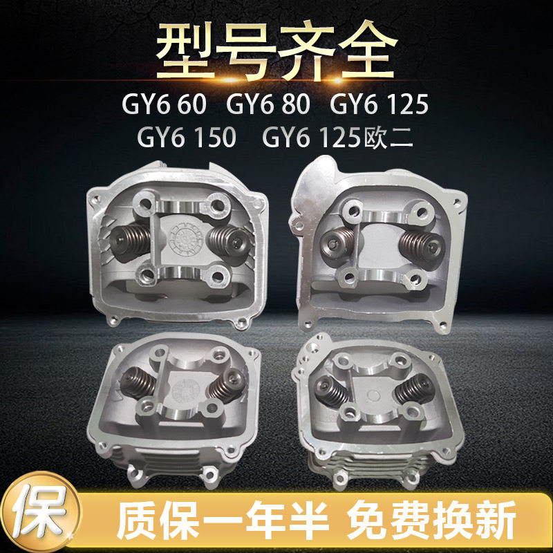 踏板车GY6125鬼火福喜GY6 125/150/80/60气门光阳豪迈气缸头总成