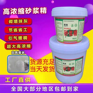 高浓缩砂浆精建筑用砂浆王水泥固体石灰精液体浓缩高效砌砖墙抹灰