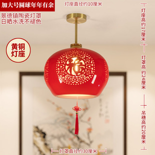 黄铜新中式轻奢红灯笼红色大门口玄关阳台入户现代景德镇陶瓷吊灯