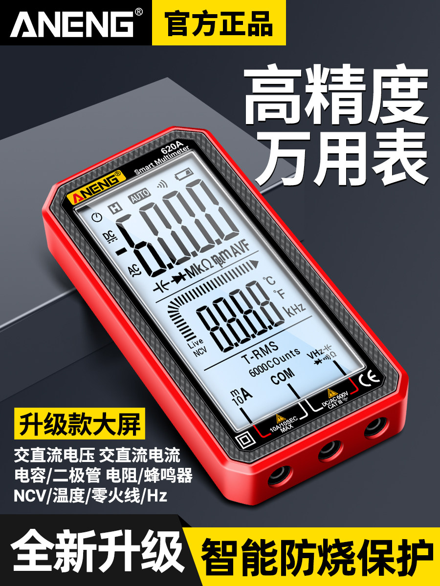 智能防烧万用表数字高精度电工多功能线路检测电压数显表