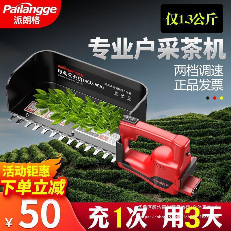 新款采茶机智能2023全自动进口摘茶机单人小型无刷剪茶机茶割草机