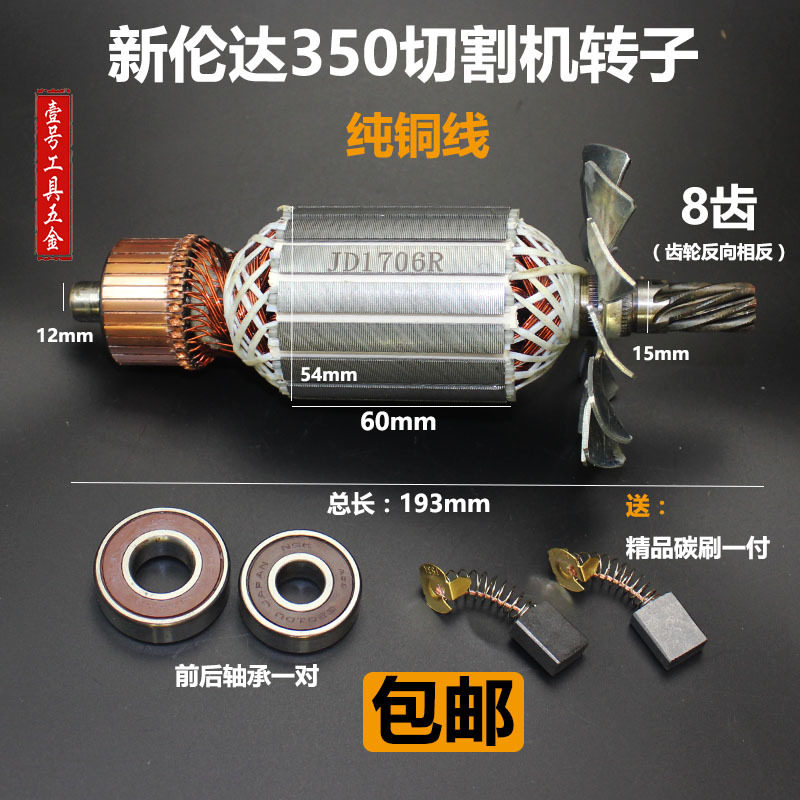 伦达355/350切割机转子新伦达3508齿转子伦达2141钢材机转子