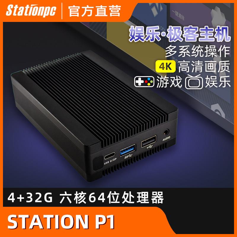 六核64位可携式主机极客娱乐操作系统[Station P1]OS高性能电视盒