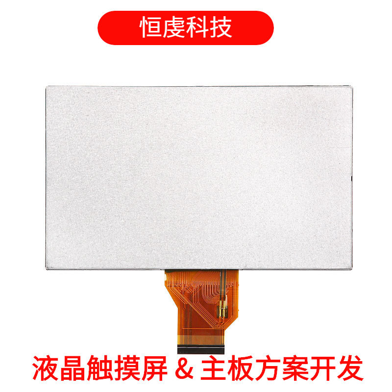 群创7寸液晶屏800*480高清高亮工业屏幕液晶屏RGB接口显示裸屏lcd