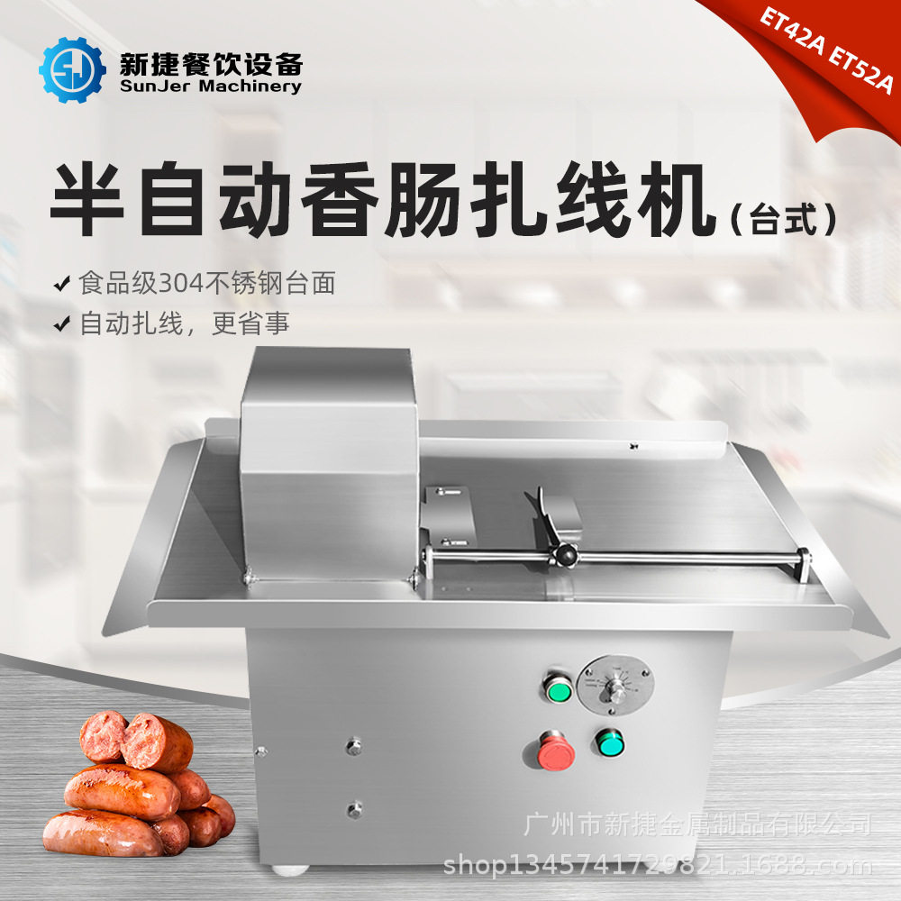 厂家专业各类餐饮设备半自动灌肠扎线机香肠扎线机商用