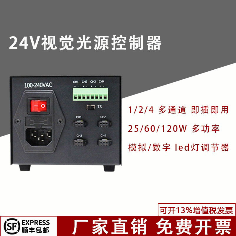 工业相机led光源亮度调节器24V模拟数字四通道机器视觉光源控制器