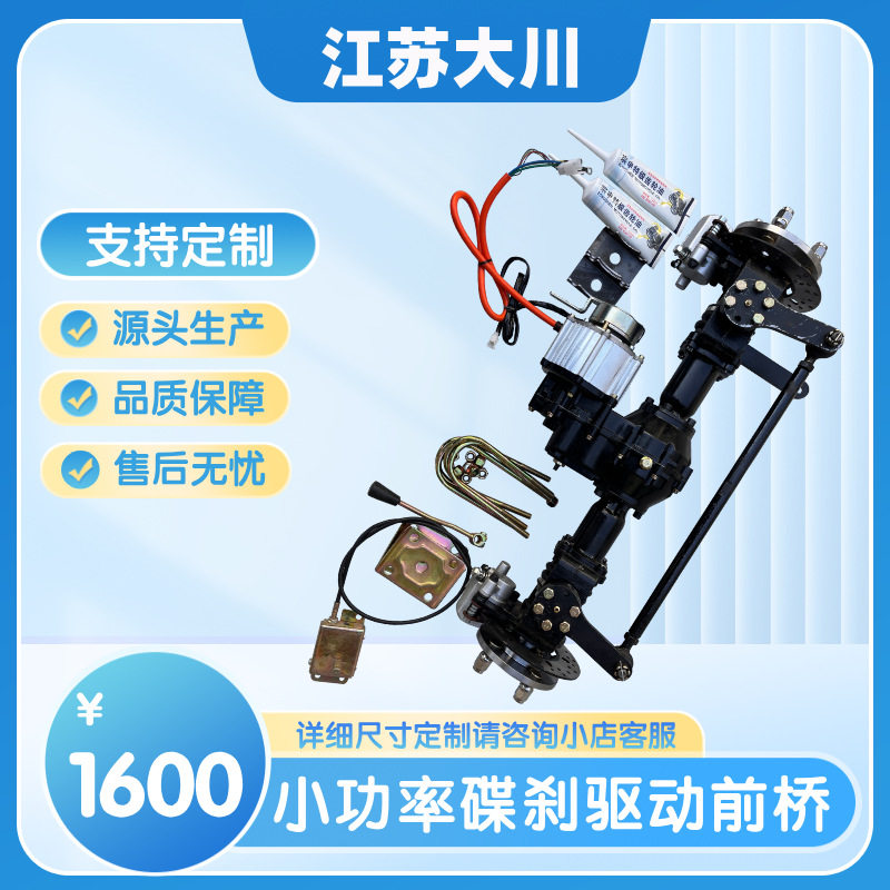 电动四孔碟刹驱动转向桥