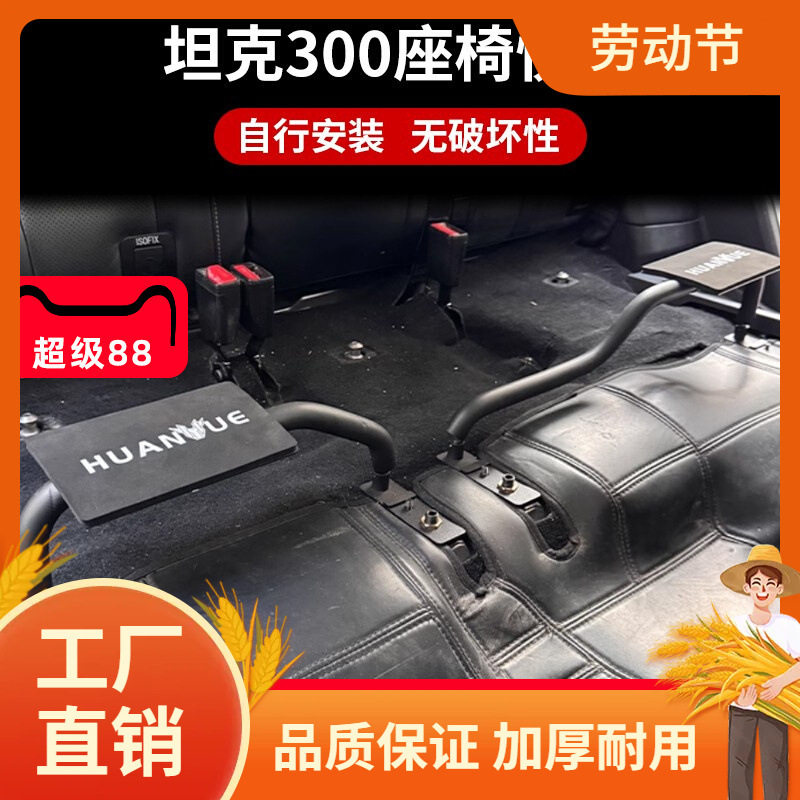 坦克300/400后排座椅快拆架无损改装车床露营座椅翻转折叠放平凡