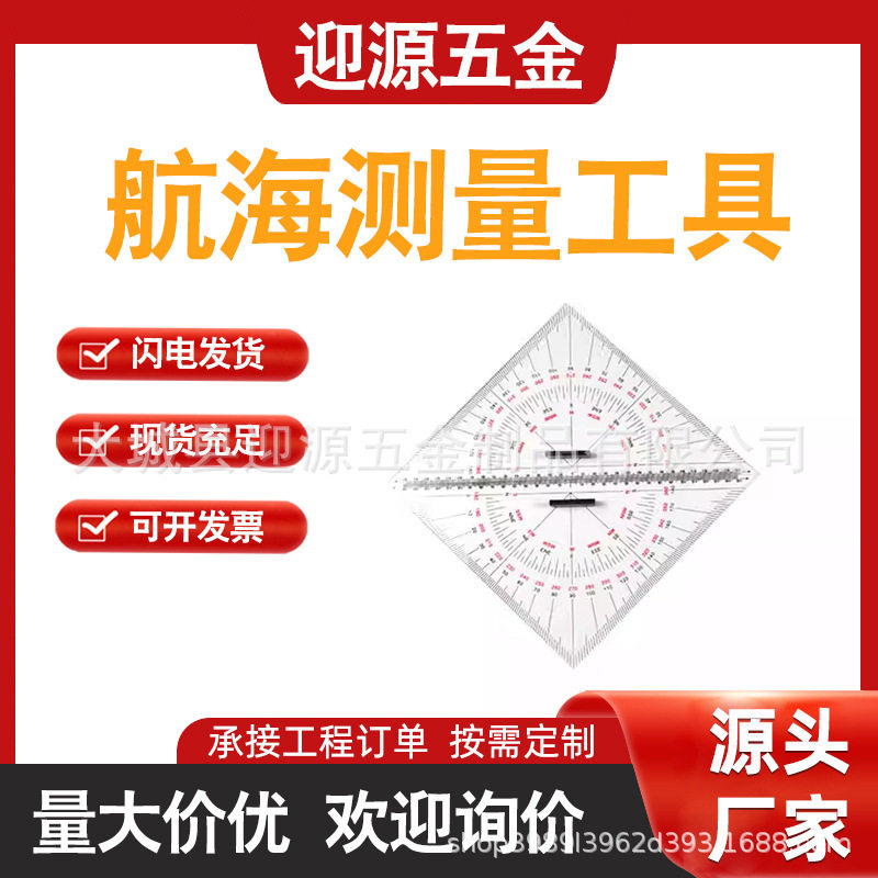 航海工具套装四件套航海平行尺航海三角板海图分规TJ1型量角器