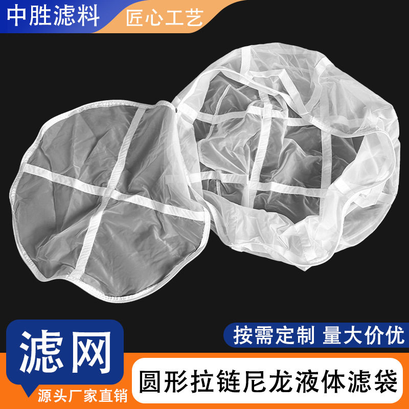 尼龙拉链液体滤袋圆形立体滤材工业用耐酸碱过滤残渣源头厂家
