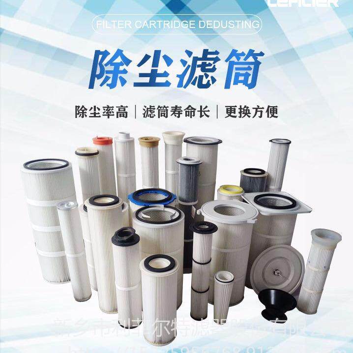 利菲尔特源头厂家空气滤筒除尘滤筒喷粉喷涂焊接烟尘