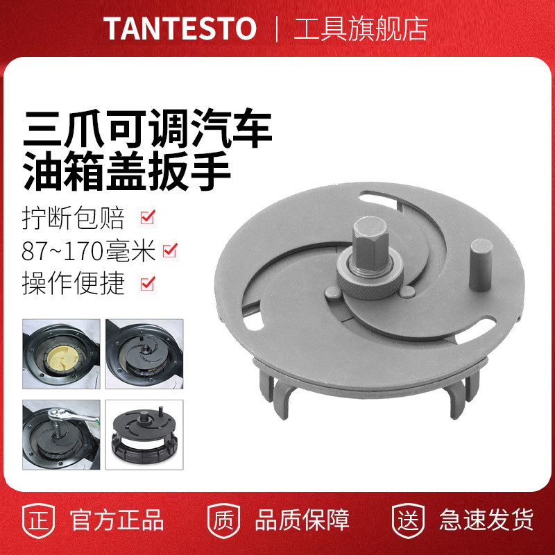 可调三爪油箱盖拆卸扳手