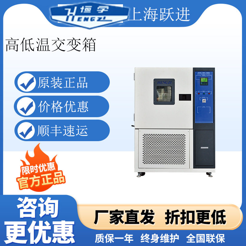 上海跃进GDJSX-800C高低温交变湿热箱(温度-70~150℃湿度20~98%RH