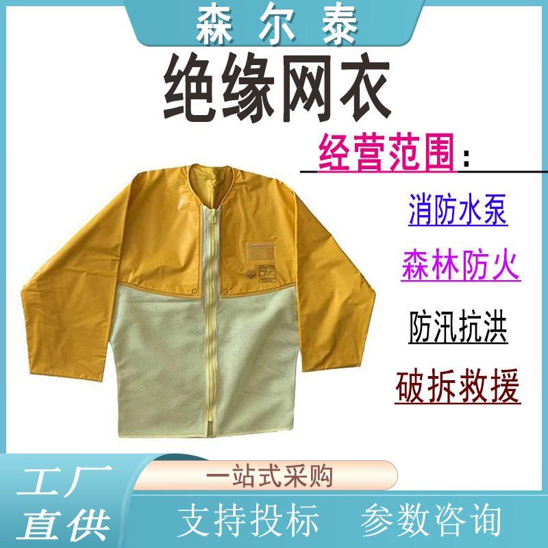 夏季电工工作服防电绝缘衣YS126-11-03绝缘网衣带电作业防护服