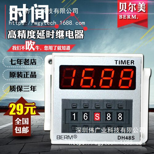 贝尔美 DH48S-2ZH 数显时间继电器 一组瞬动一组延时 220V24V380v
