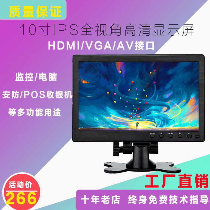 10寸高清HDMI正屏液晶显示器VGA安防监控监视器BNC显微镜AV显示屏