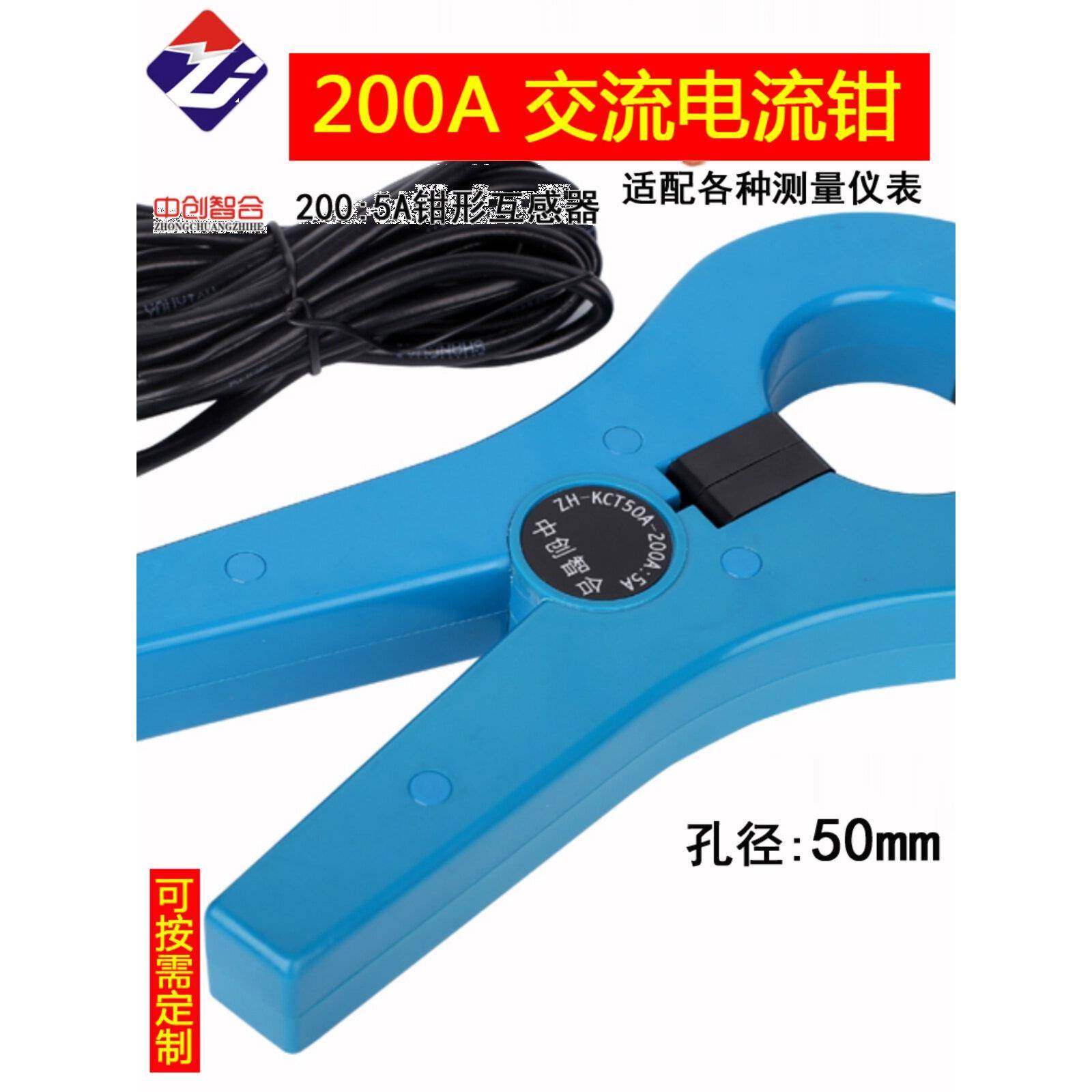 中创智合电流互感器手持钳形交流互感器200/5A开启开口式电流钳