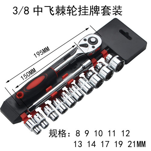 12件套套筒扳手汽修工具小飞中飞大飞快速棘轮扳手套装接杆