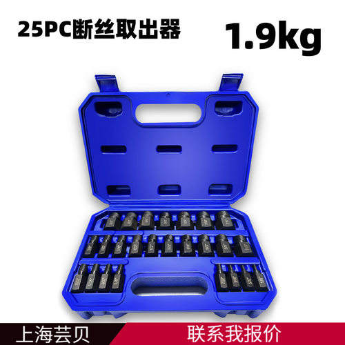 批发螺丝取出器套装25PCS螺母取出器塑盒装破损残缺断丝取出器