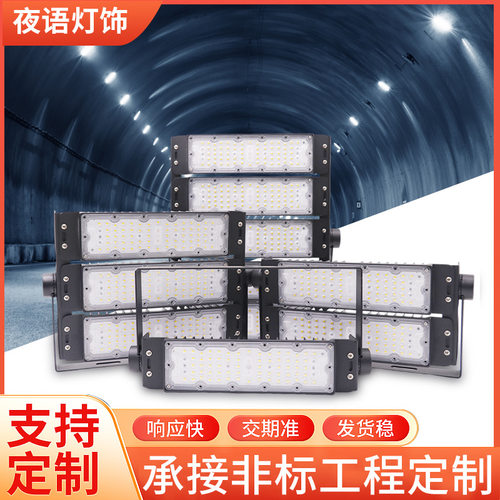 LED户外防水高杆隧道投光灯