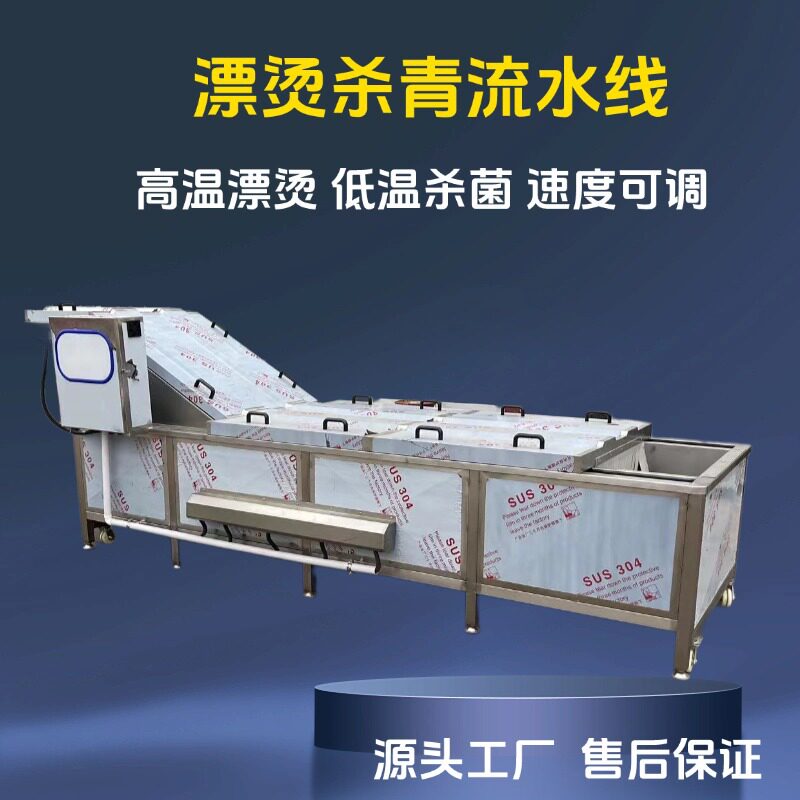 全自动低温巴氏杀菌流水线设备黄花菜土豆片芦笋上海青漂烫设备