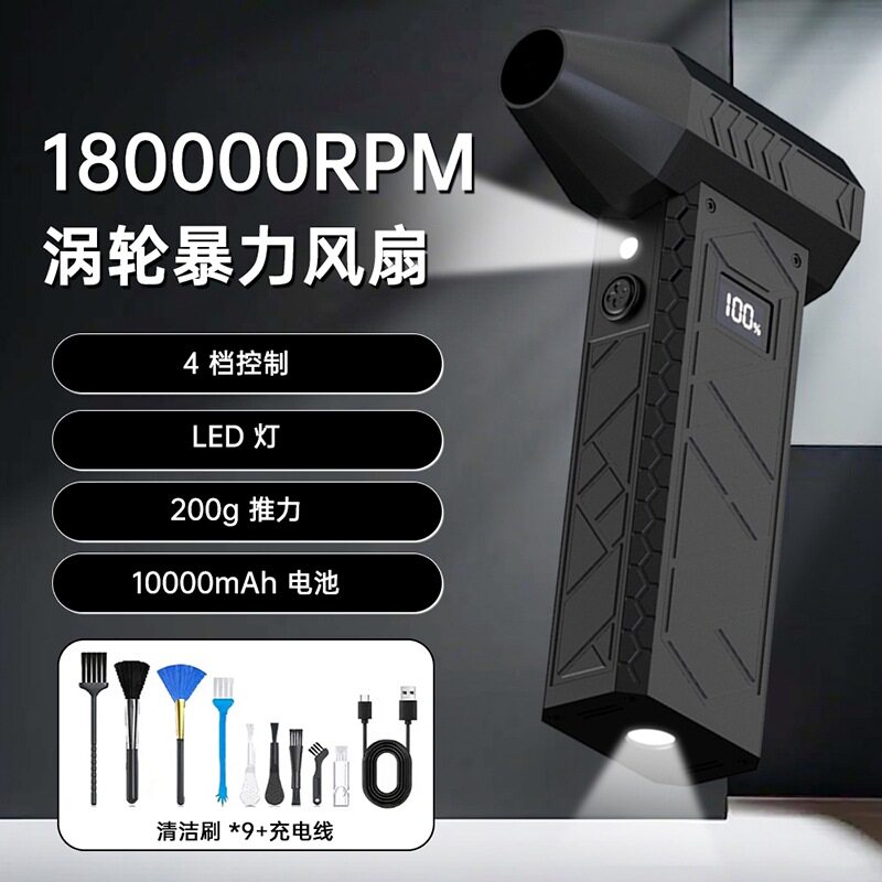 迷你风机手持式电动涡轮暴力风扇180000RPM无刷电机带显示屏电筒