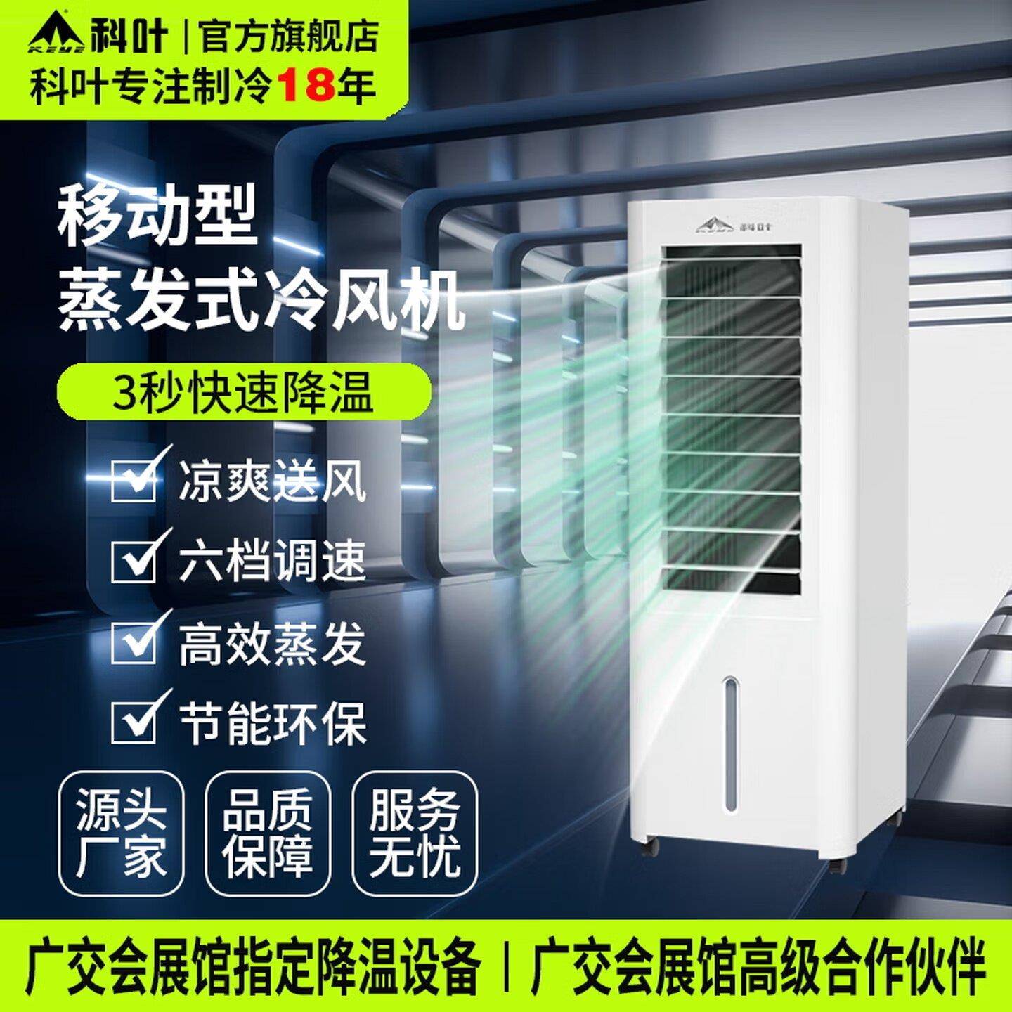 科叶厂家直销家用移动型冷风扇卧室客厅办公室冰晶水冷降温冷气扇