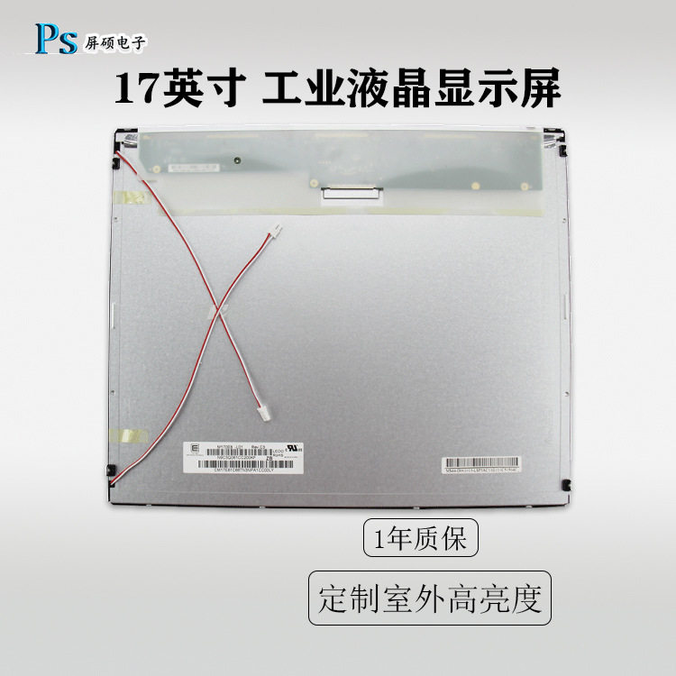 奇美17英寸LCD液晶屏幕工业高亮显示面板模组A规4:3正M170E8-L01