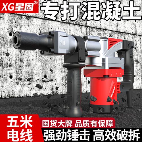 星固重型大功率电镐拆墙开槽