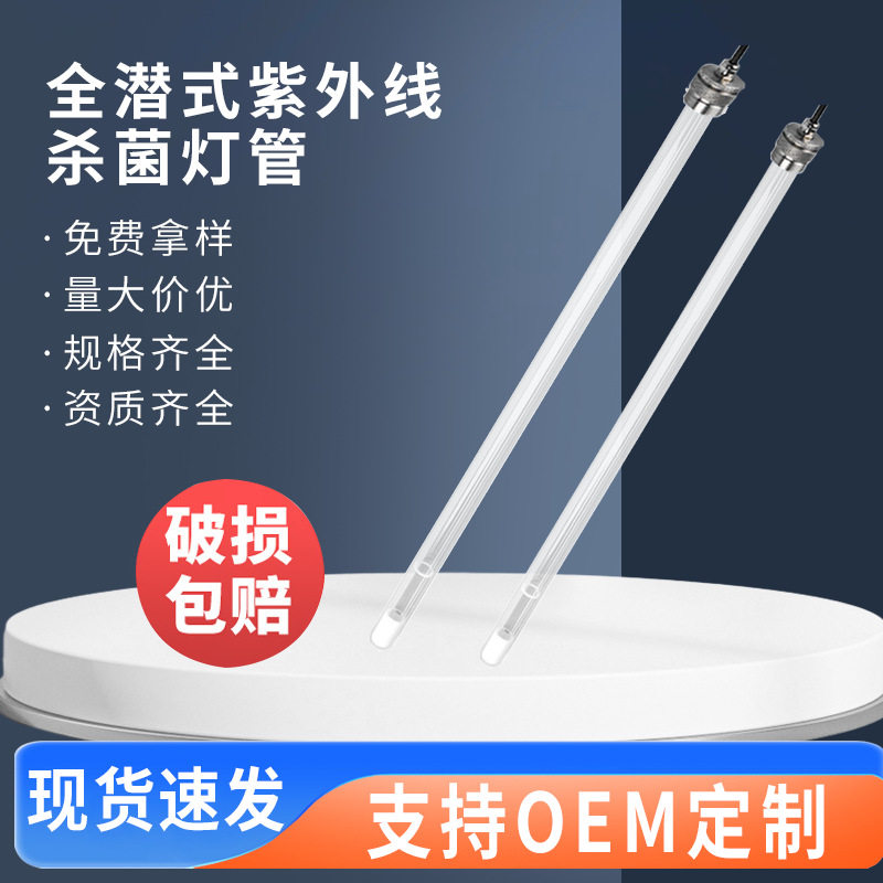 不锈钢紫外线杀菌灯管水产养殖场水厂用防爆防水灯UV杀菌灯除菌