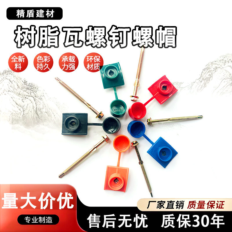 树脂瓦防水帽自攻钉钻尾燕尾螺丝保护盖帽塑料瓦安装配件马鞍垫