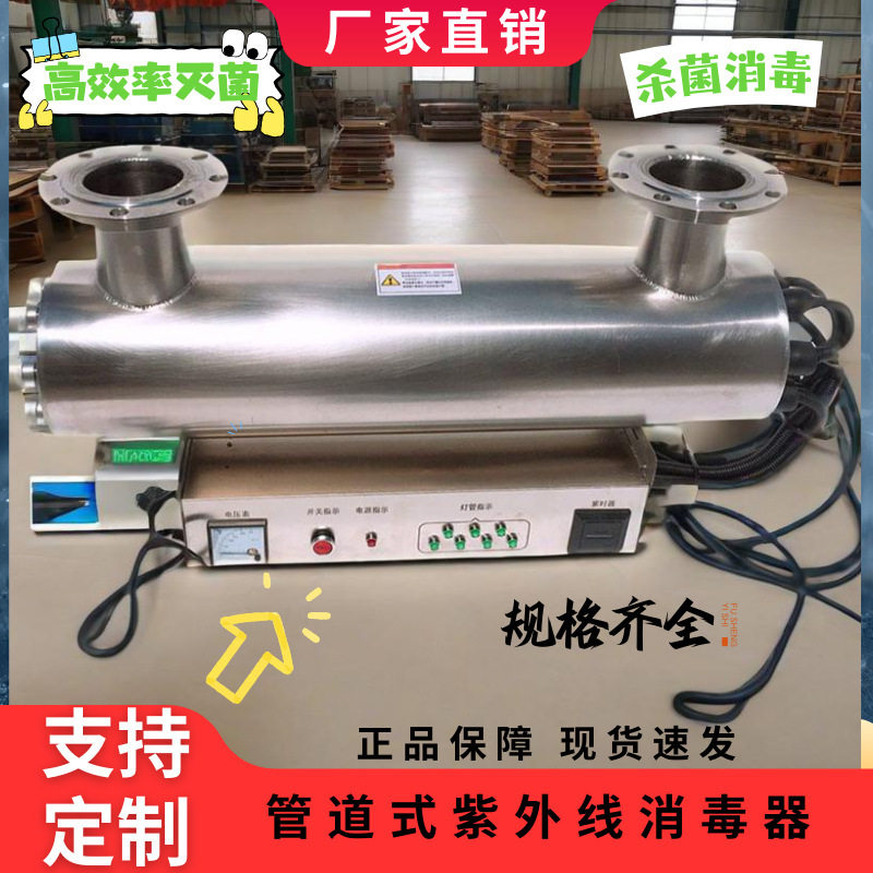 紫外线消毒器管道式消毒机污水泳池中压过流式UV水处理杀菌器设备