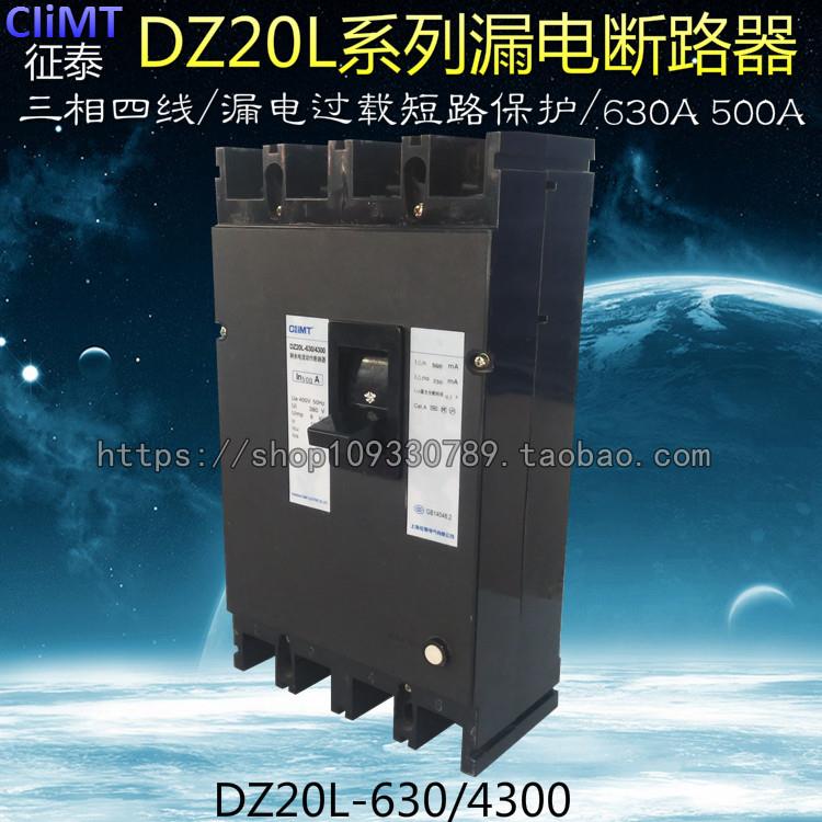 直销征泰三相四线漏电开关DZ20L-630/4300漏电断路器 单孔接线型