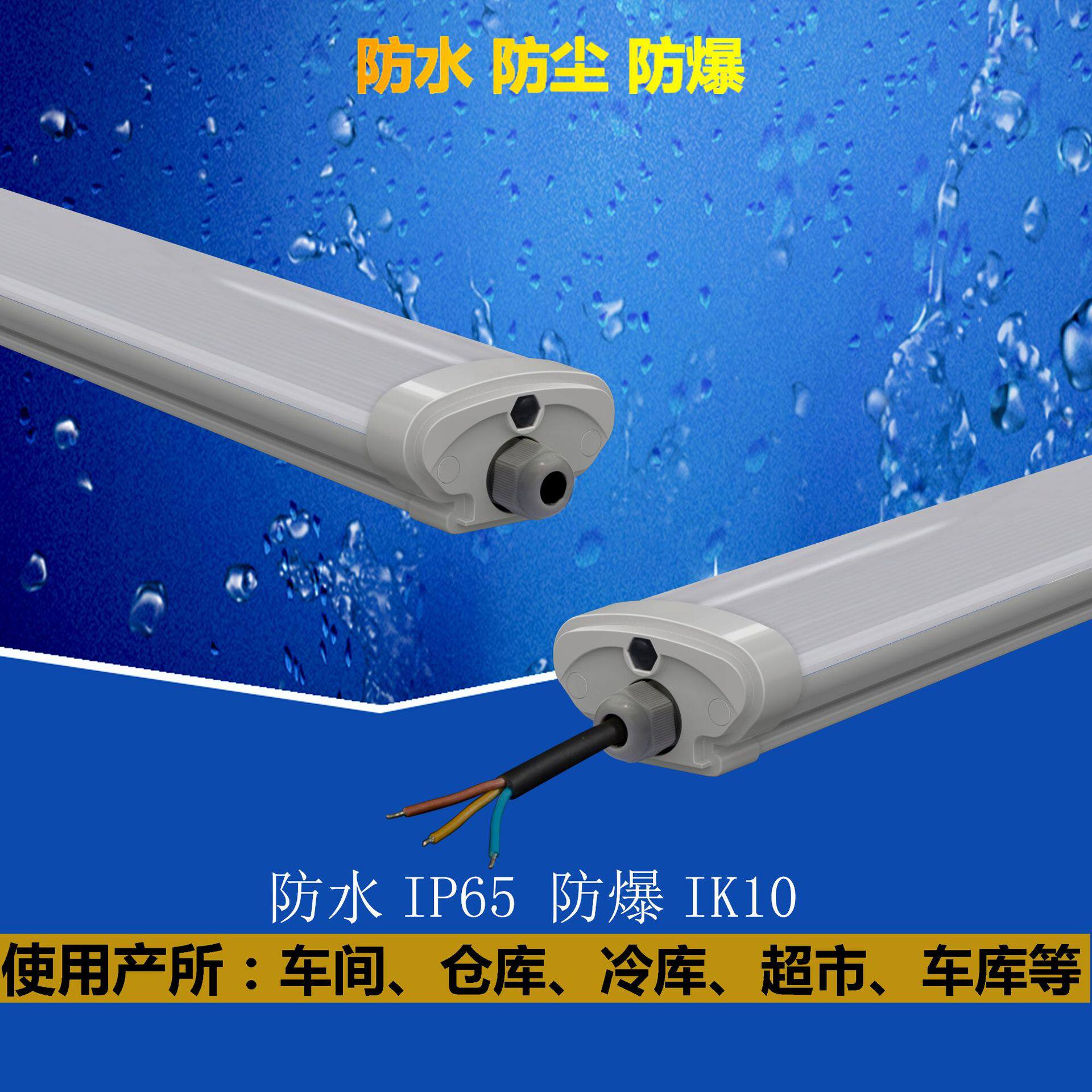 三防灯外壳套件挤塑双色灯管PC灯罩防水IP66一体化支架灯