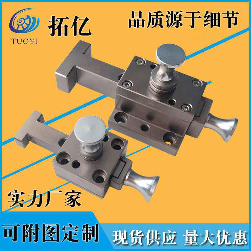 检具标准件配件通用标准T型L型抽拉滑移翻转翻卡推拉其他