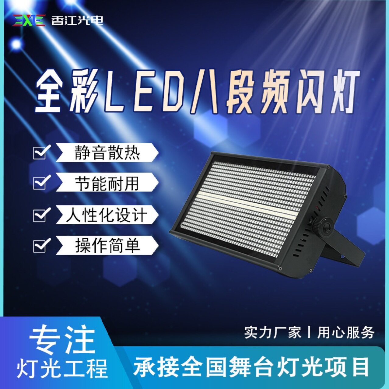 8加8爆闪灯频闪灯LED染色灯派对光束灯