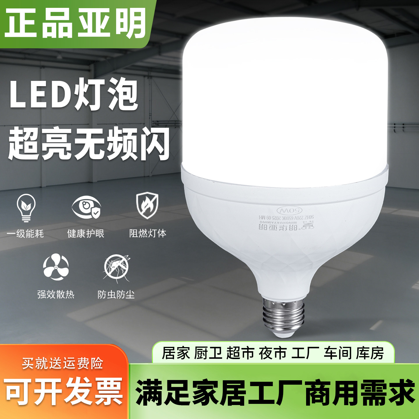 明华亚明家用led节能灯泡e27螺口工厂车间30W60W大功率超亮照明灯