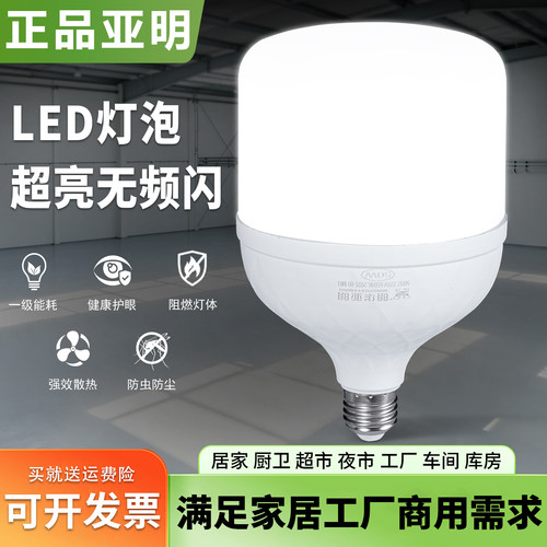 上海亚明E27节能高亮LED球泡灯