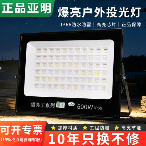 亚明LED防爆投光灯户外防水