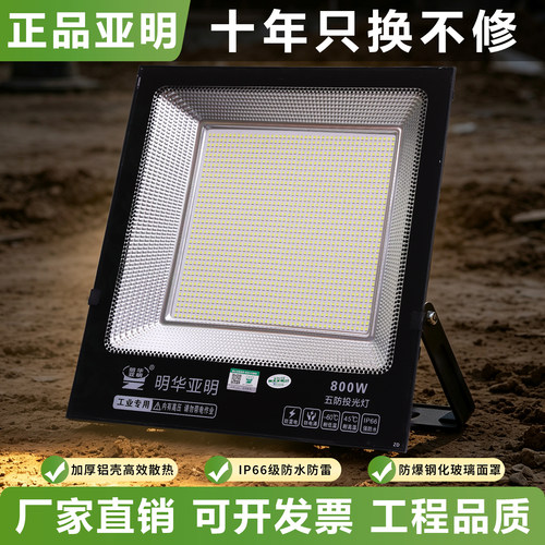 亚明铝壳LED投光灯户外防水强光