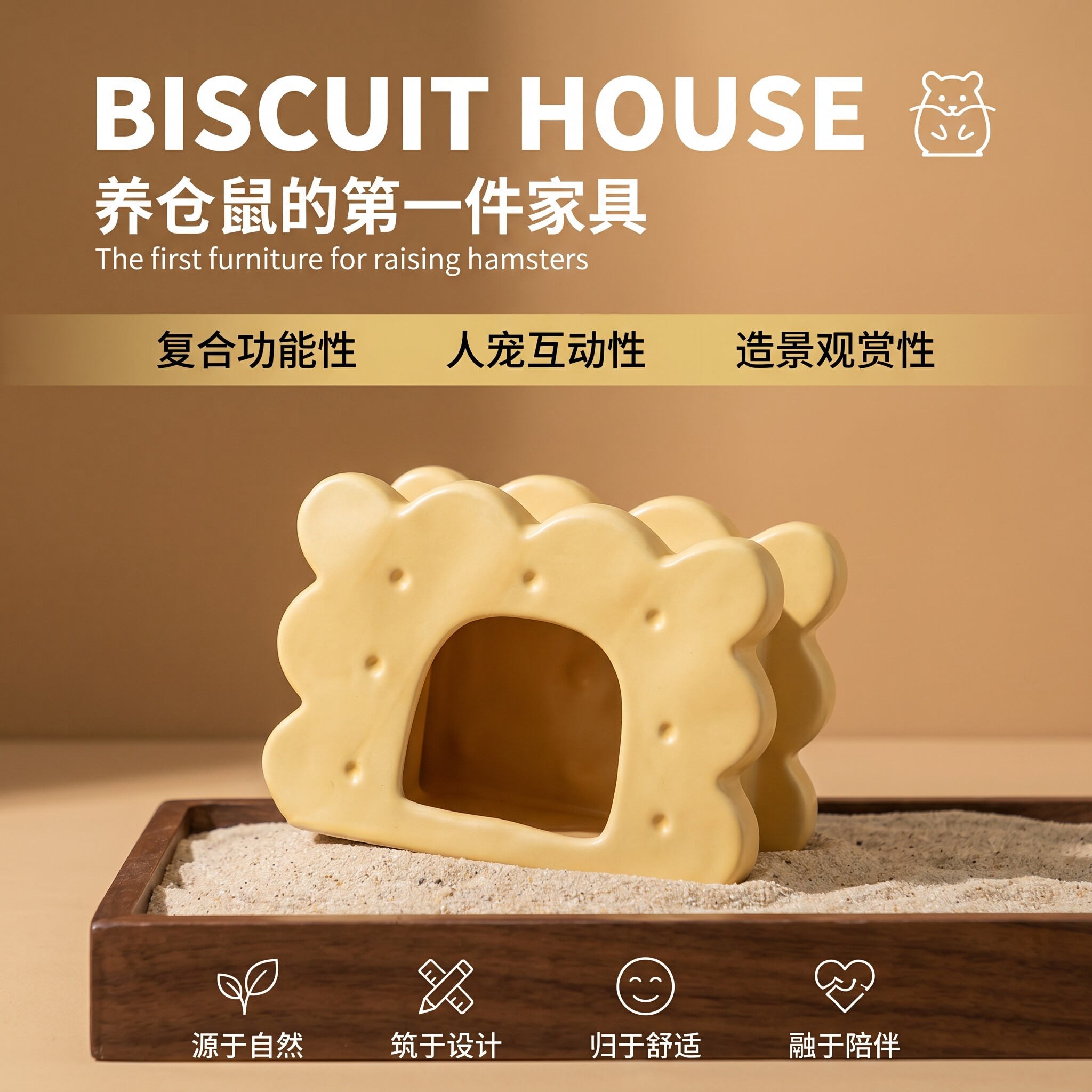 趣味饼干陶瓷金丝熊降温躲避窝夏天冰屋仓鼠屋造景大号用品房子